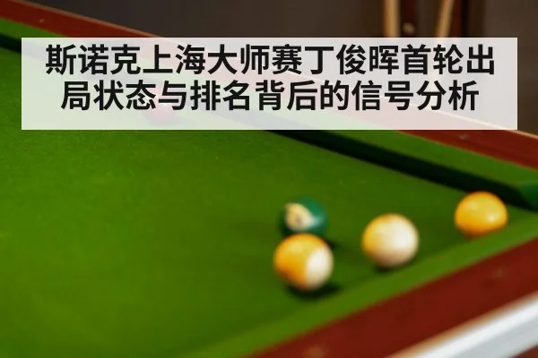 snooker table close up